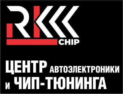 RKchip, центр автоэлектроники и чип-тюнинга